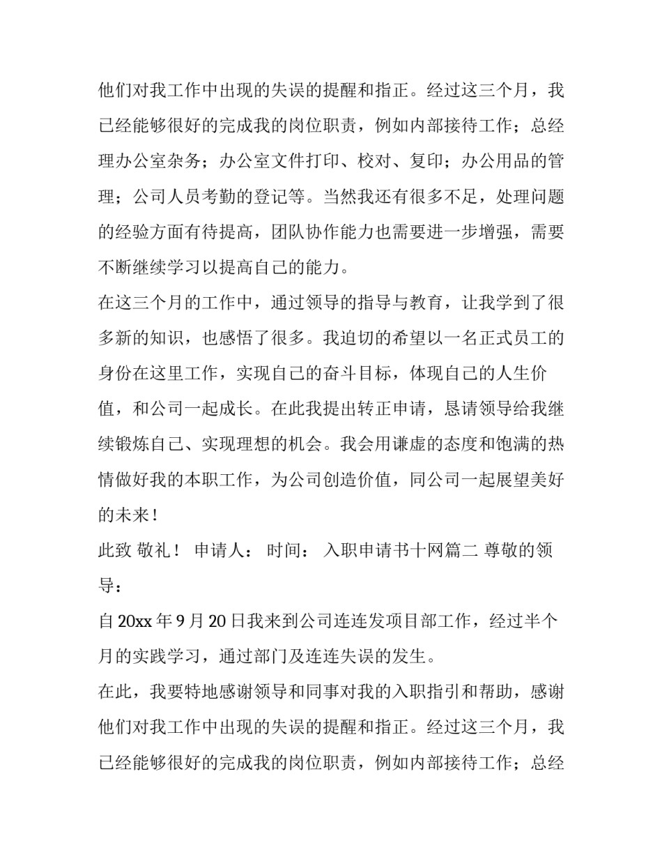 入职申请书十网(通用13篇)_第2页