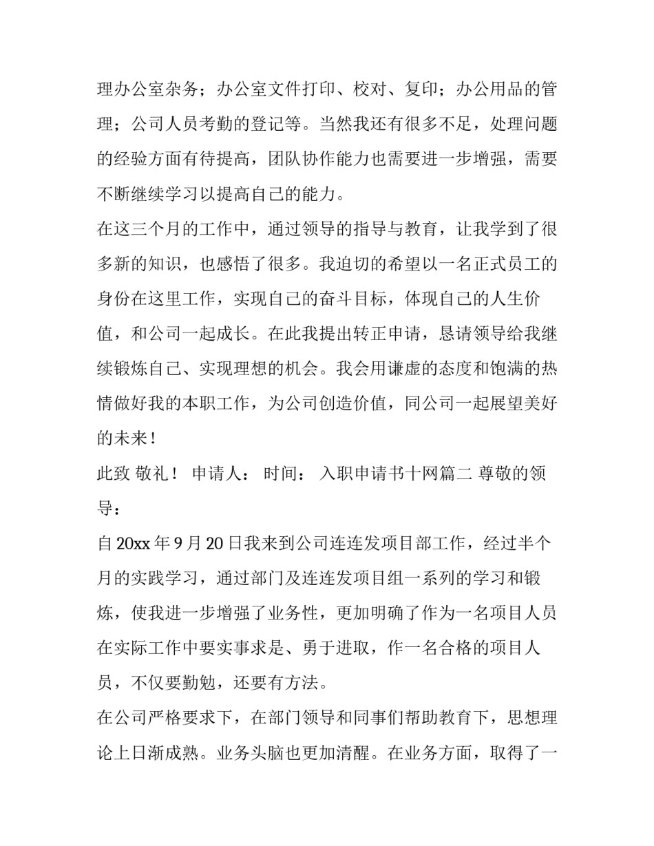 入职申请书十网(通用13篇)_第3页