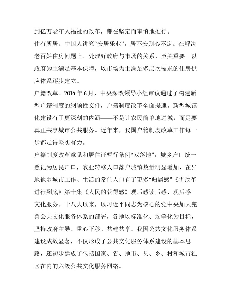 将改革进行到底第十集观后感500字 将改革进行到底第十集观后感1000字(10篇)_第2页