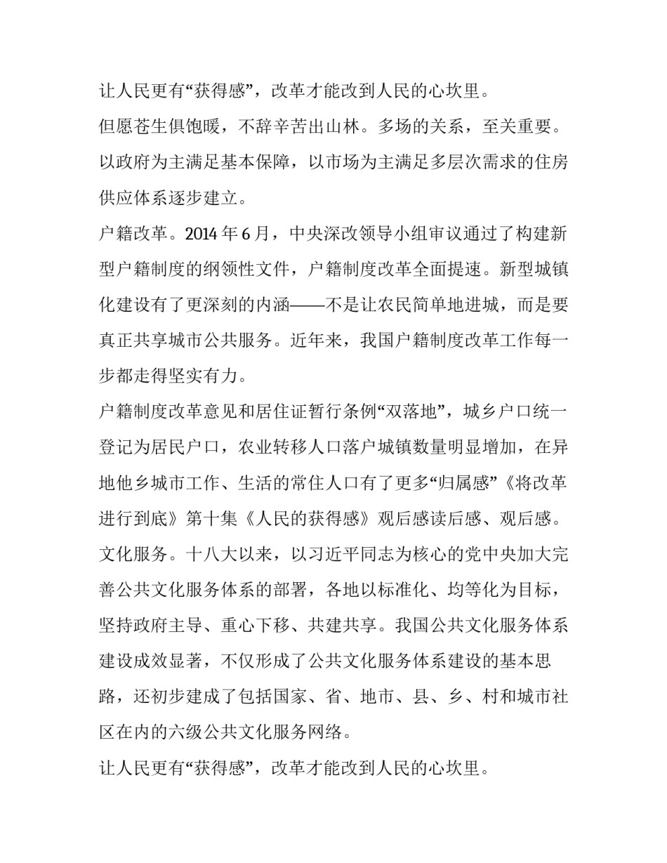 将改革进行到底第十集观后感500字 将改革进行到底第十集观后感1000字(10篇)_第3页