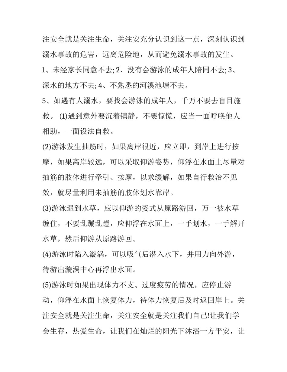 防溺水安全演讲稿200字 防溺水安全演讲稿800字(十四篇)_第3页