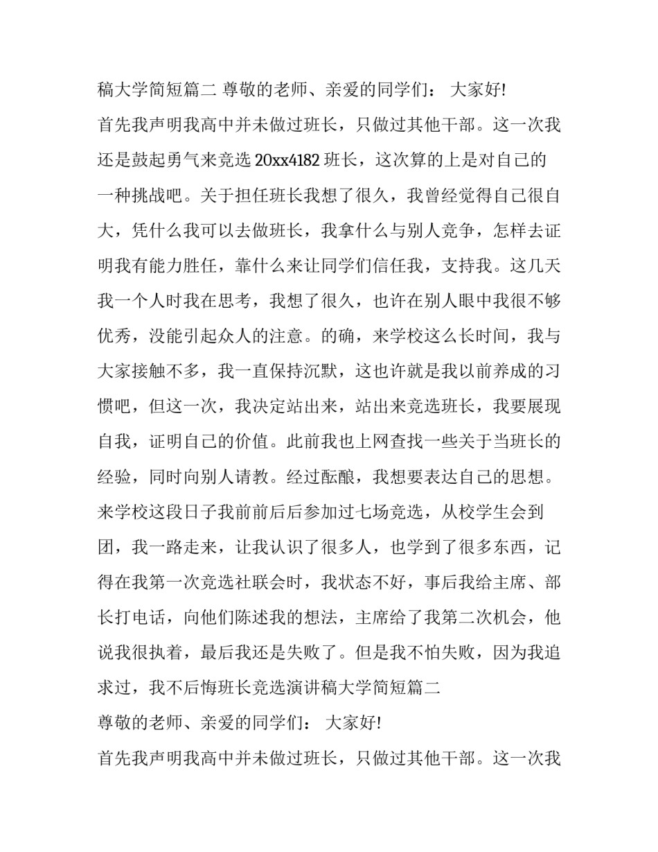 2023年班长竞选演讲稿大学简短(二十一篇)_第2页