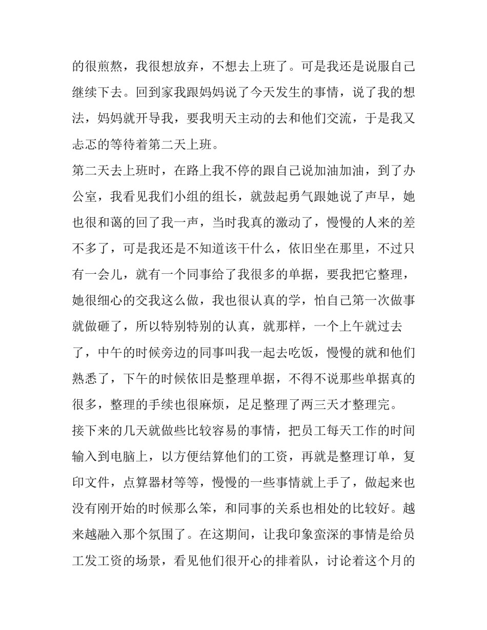 事业单位财务实操 事业单位财务工作报告(三篇)_第2页