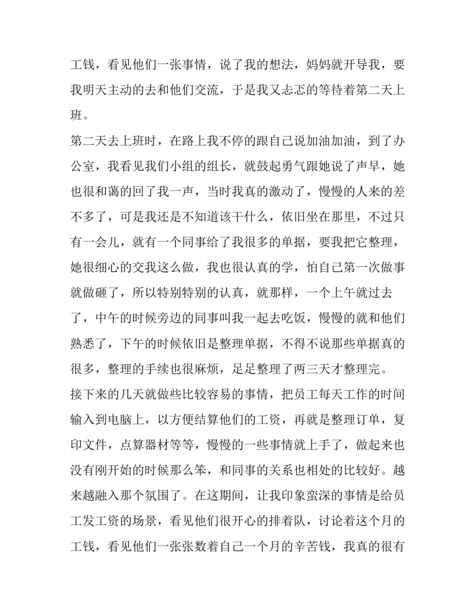 事业单位财务实操 事业单位财务工作报告(三篇)_第3页