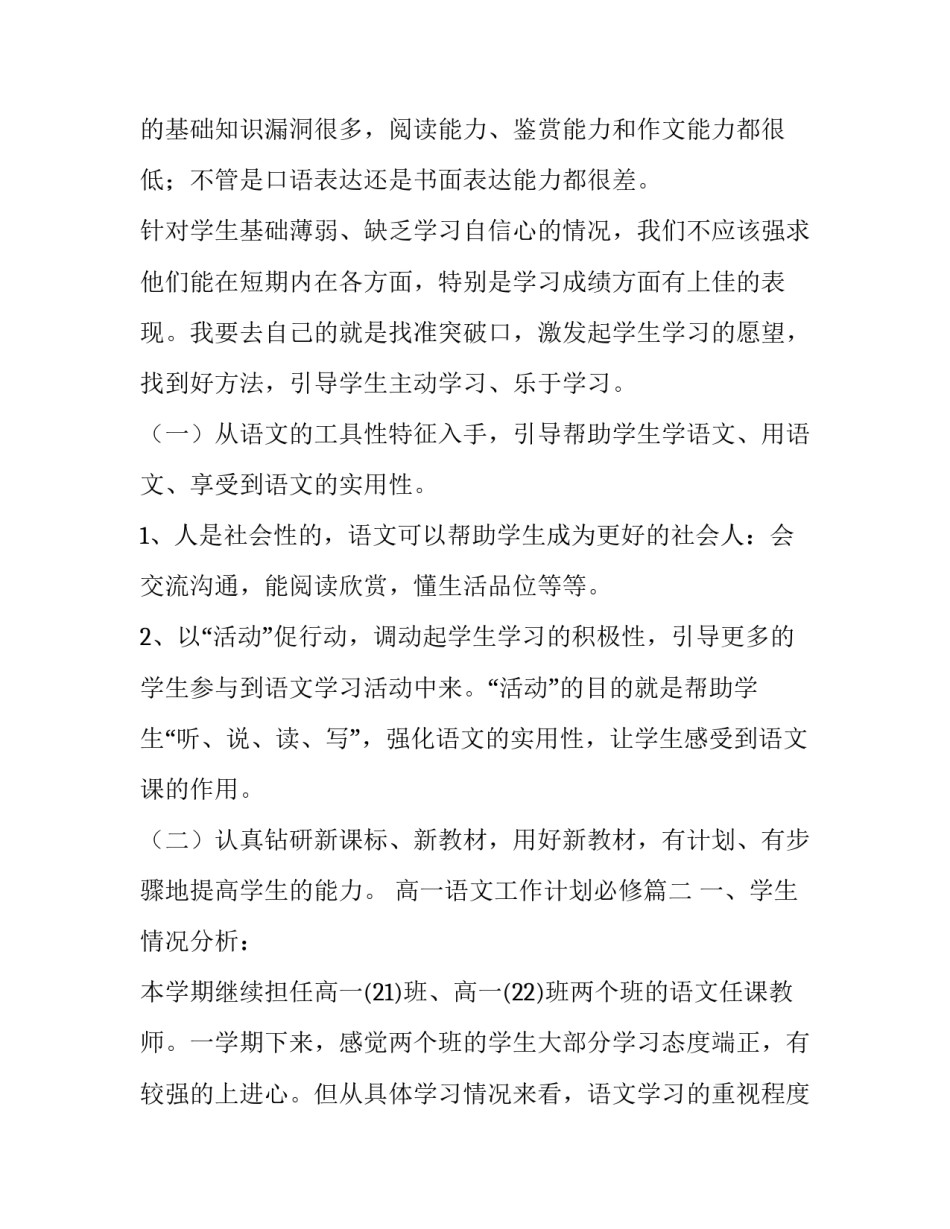 高一语文工作计划必修(汇总13篇)_第2页