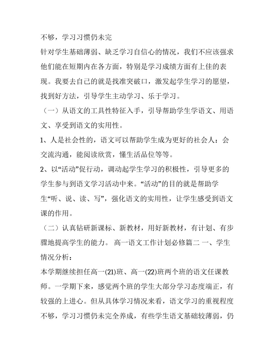 高一语文工作计划必修(汇总13篇)_第3页