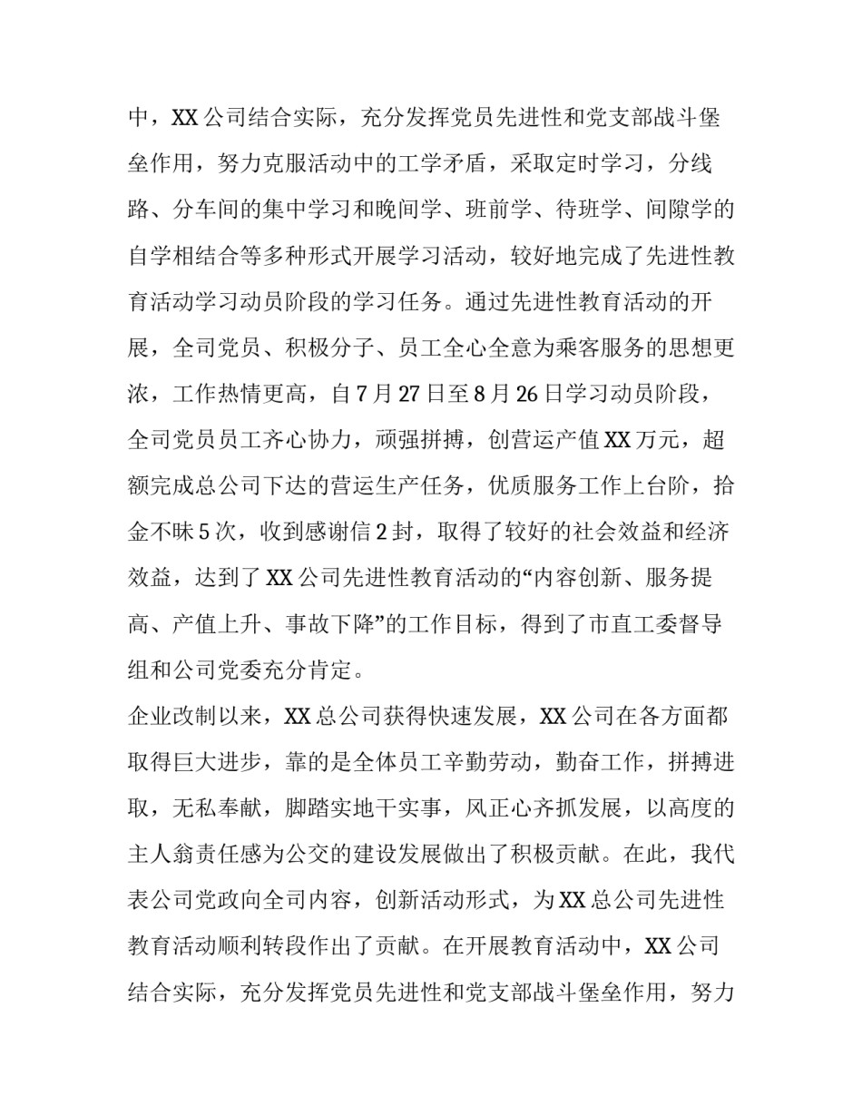 先进性教育活动致辞范文_第2页