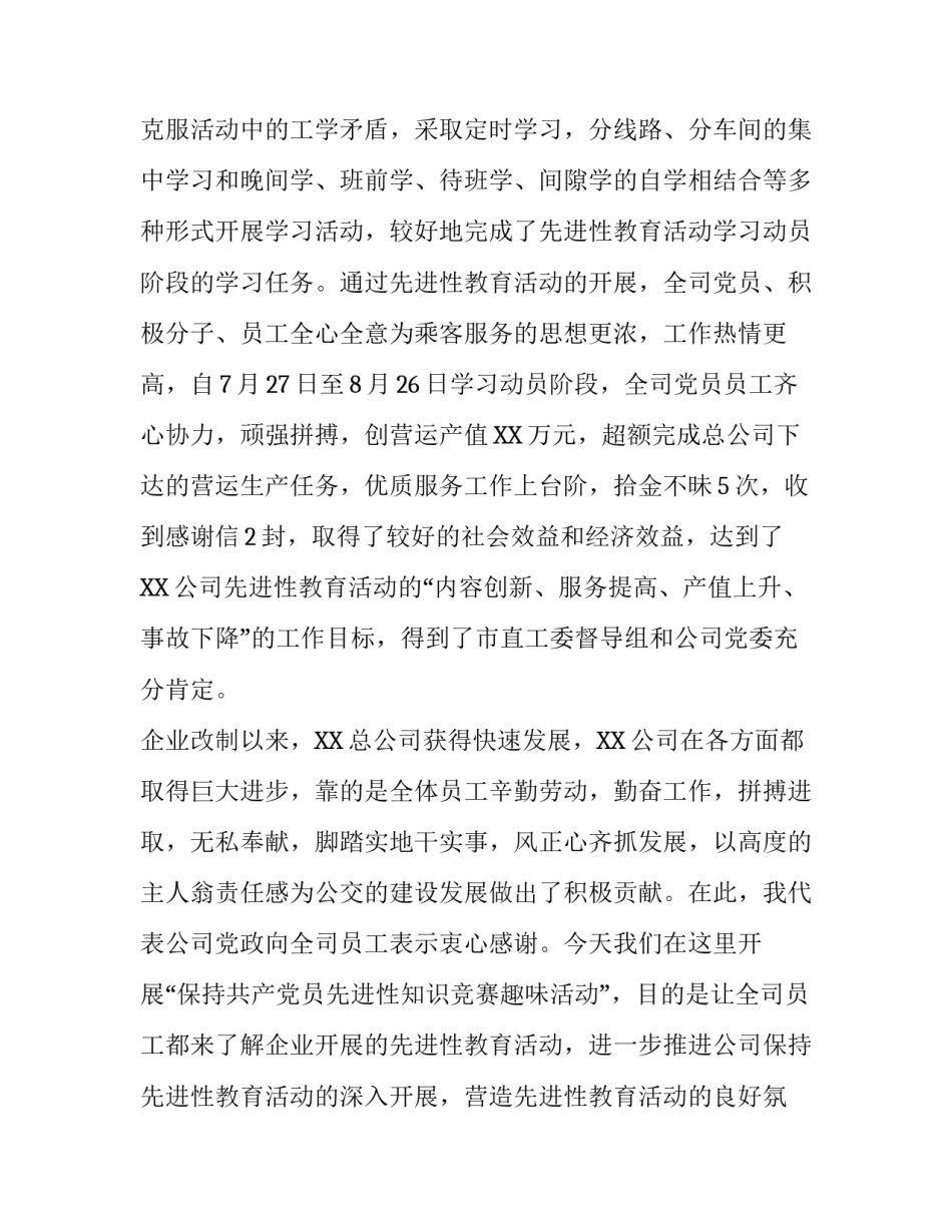 先进性教育活动致辞范文_第3页