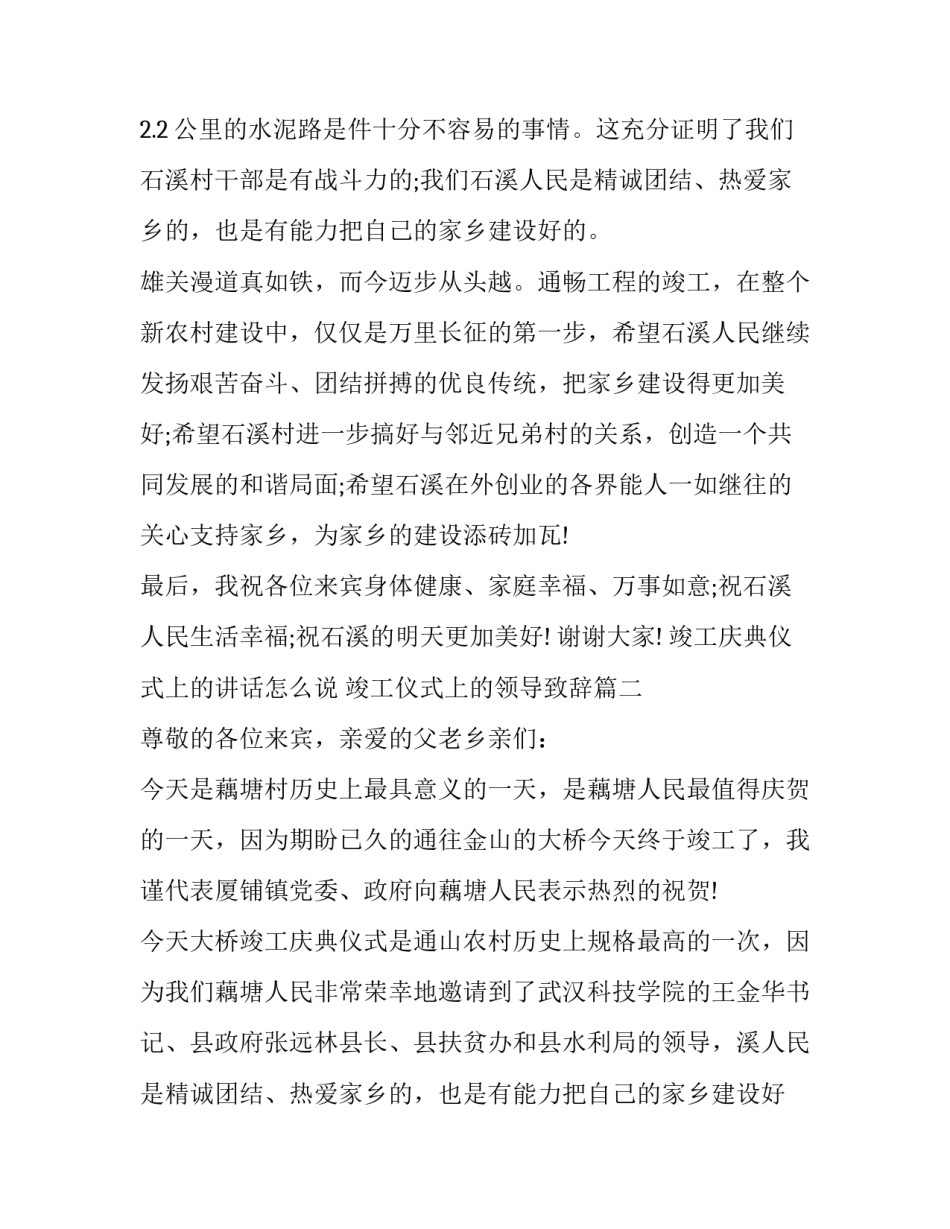 竣工庆典仪式上的讲话怎么说 竣工仪式上的领导致辞(十四篇)_第2页