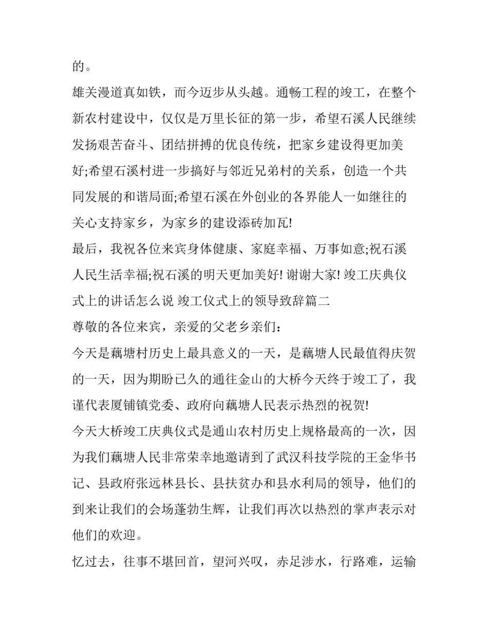 竣工庆典仪式上的讲话怎么说 竣工仪式上的领导致辞(十四篇)_第3页