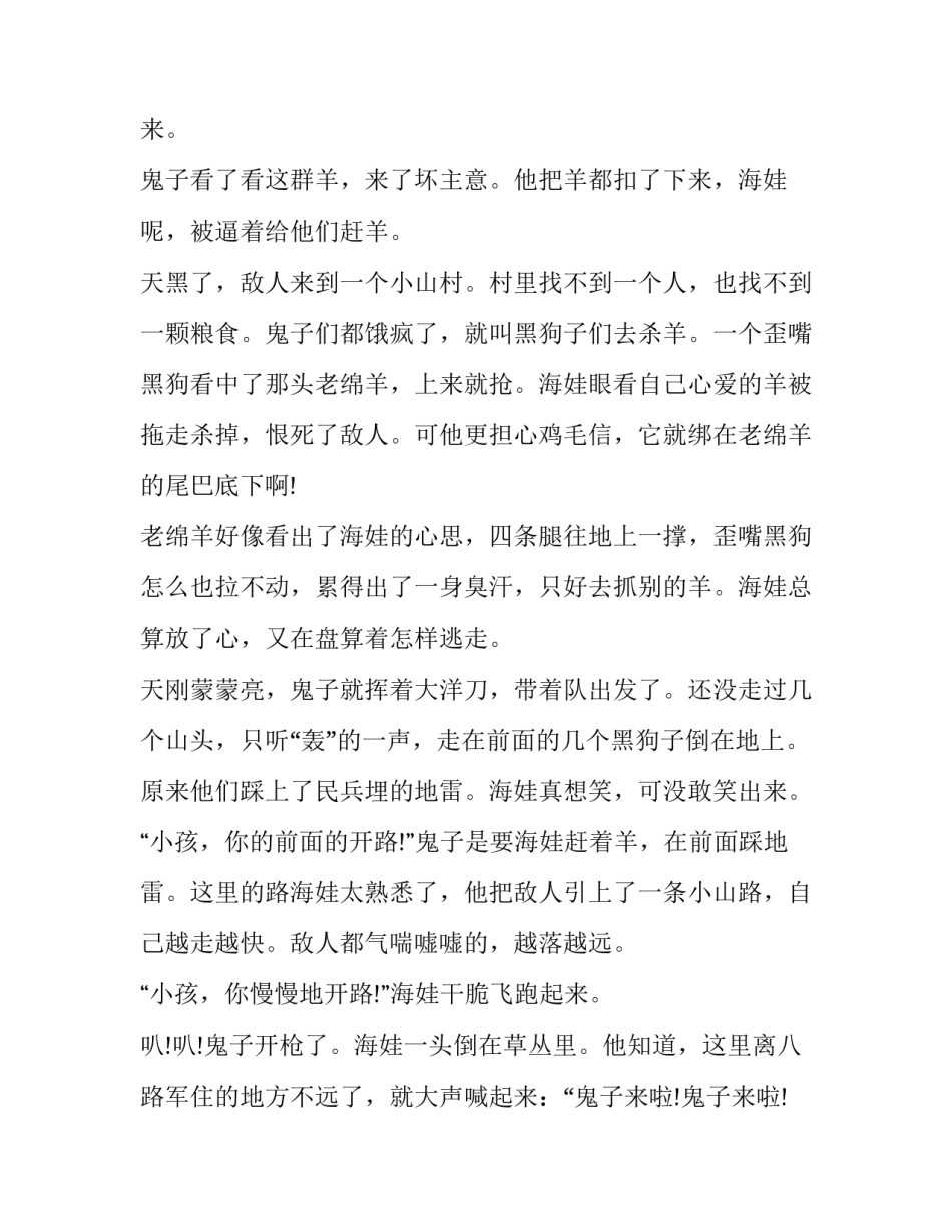 红色故事演讲稿500到600字 红色故事演讲稿500字左右(20篇)_第2页