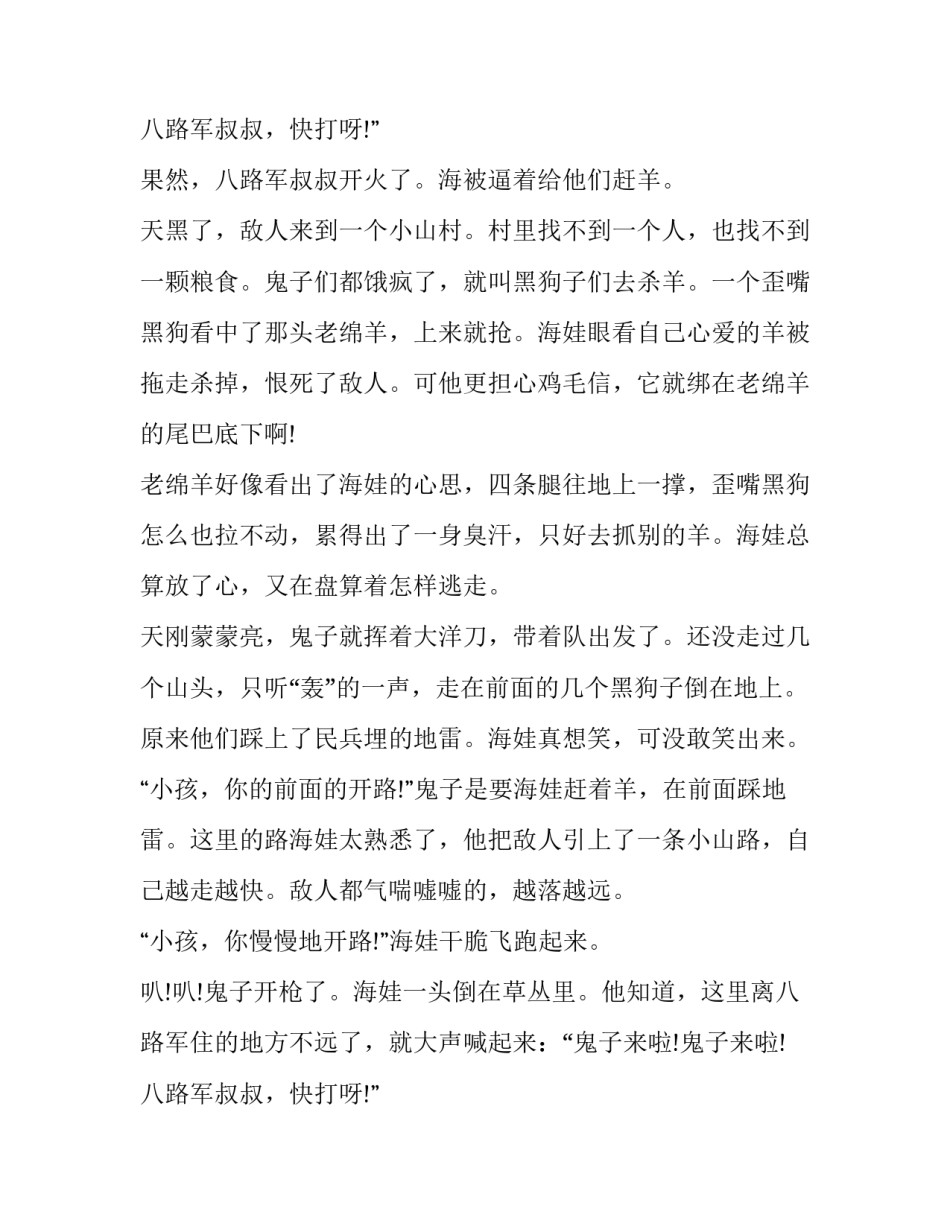 红色故事演讲稿500到600字 红色故事演讲稿500字左右(20篇)_第3页