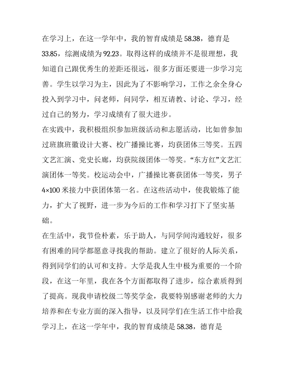 校级奖学金申请书100字(4篇)_第2页