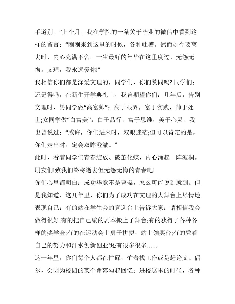 最新大学毕业致辞800字(20篇)_第2页