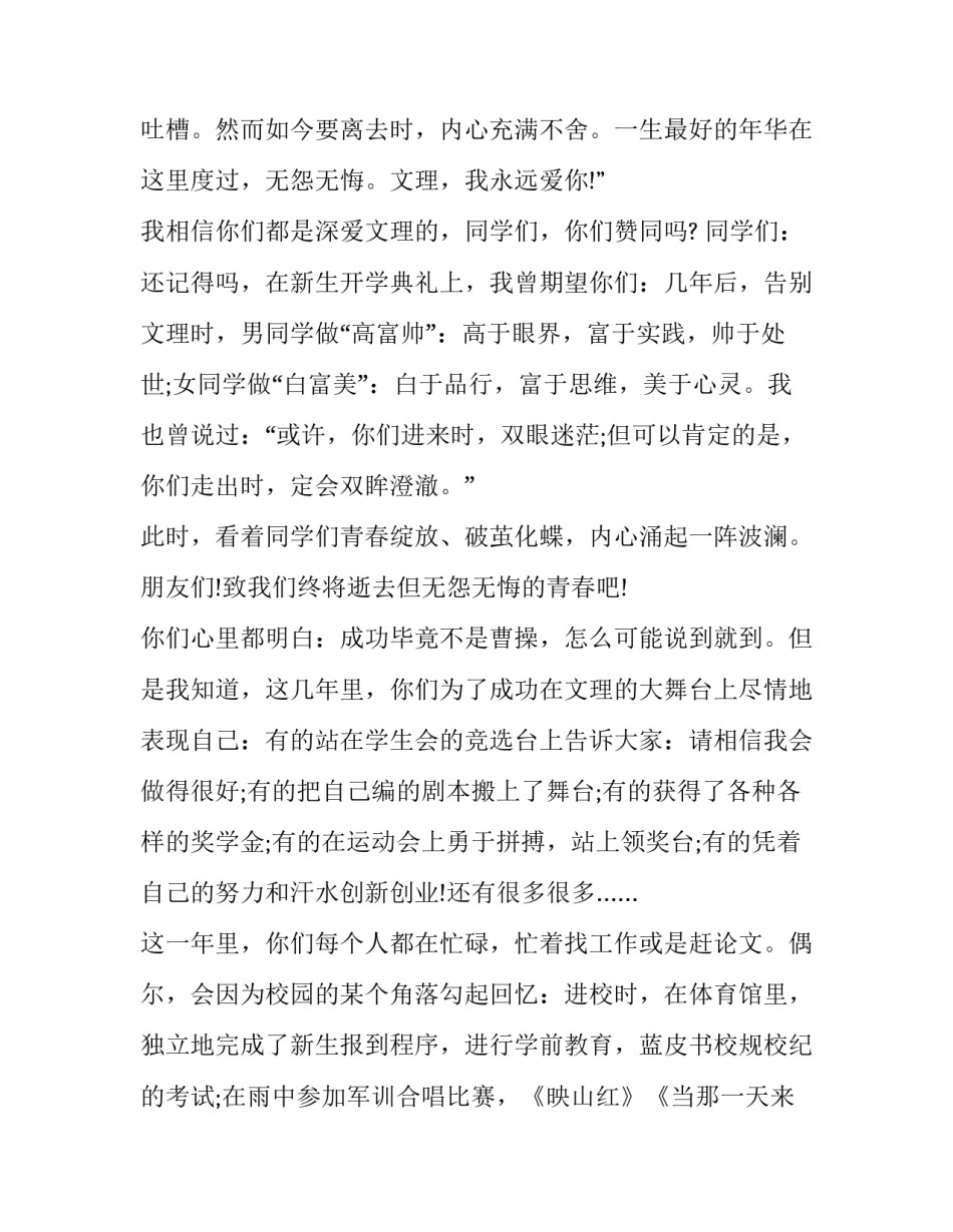 最新大学毕业致辞800字(20篇)_第3页