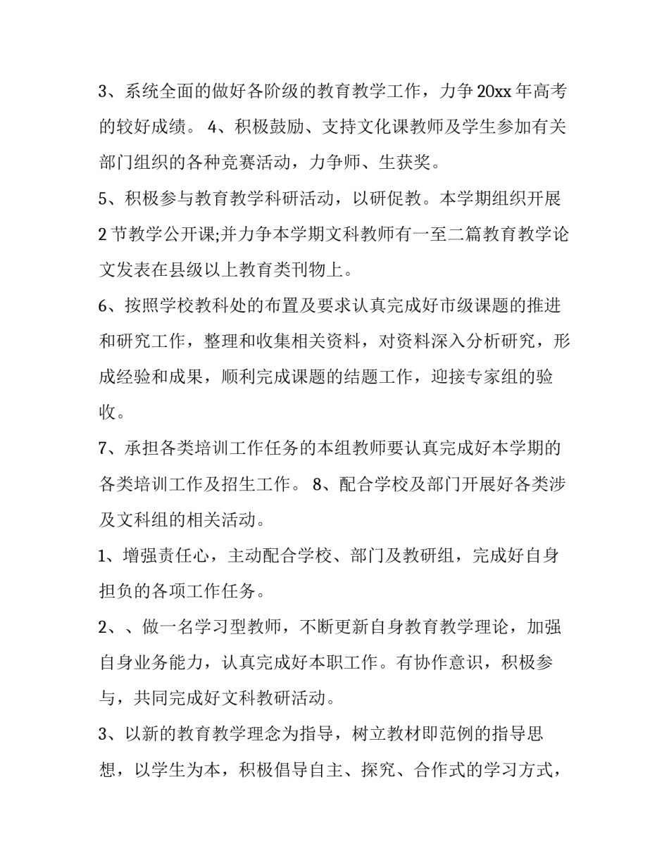 2023年文科综合教研组工作计划(模板8篇)_第2页