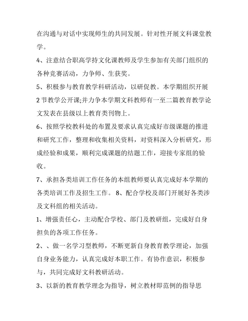 2023年文科综合教研组工作计划(模板8篇)_第3页