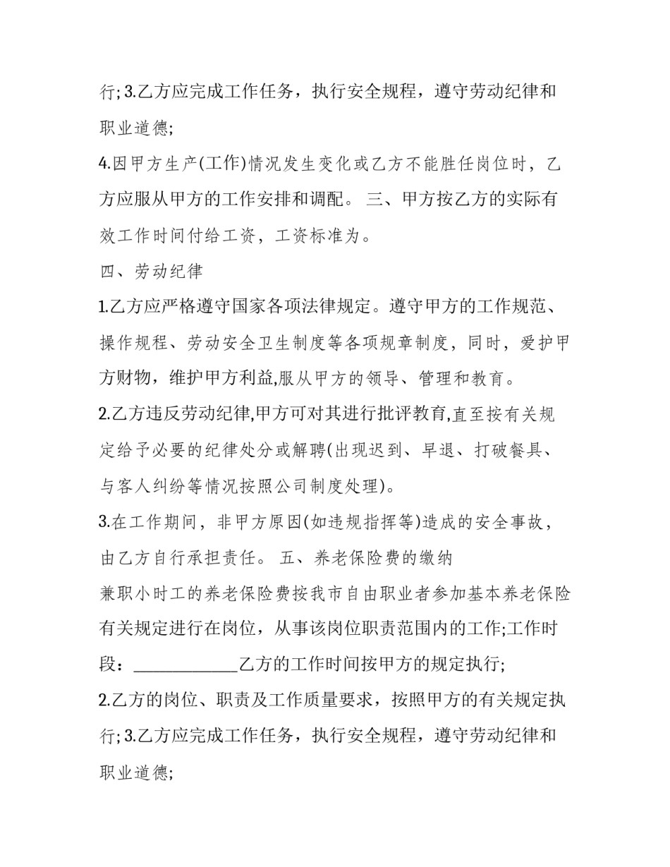 钟点工用工协议 企业钟点用工协议(三篇)_第2页