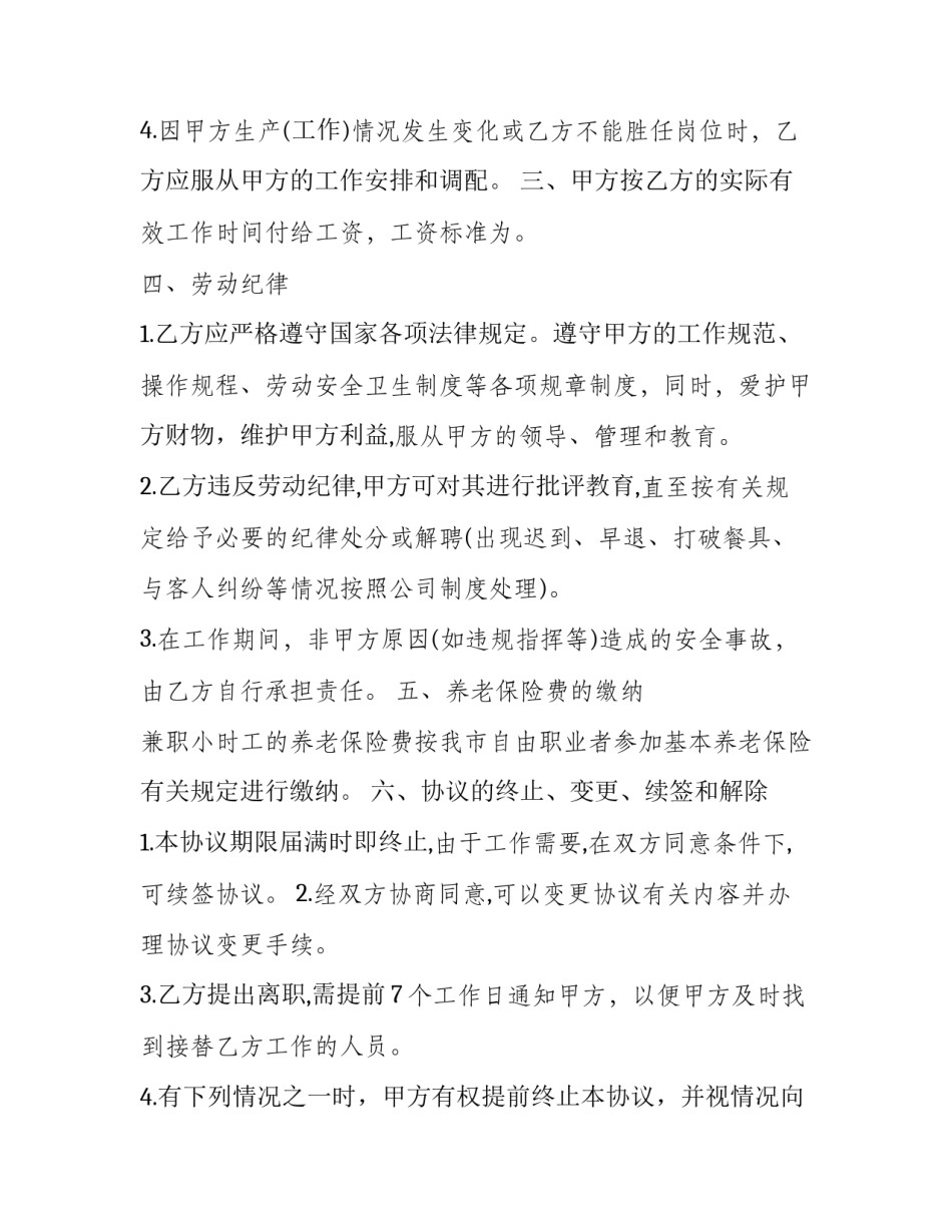 钟点工用工协议 企业钟点用工协议(三篇)_第3页