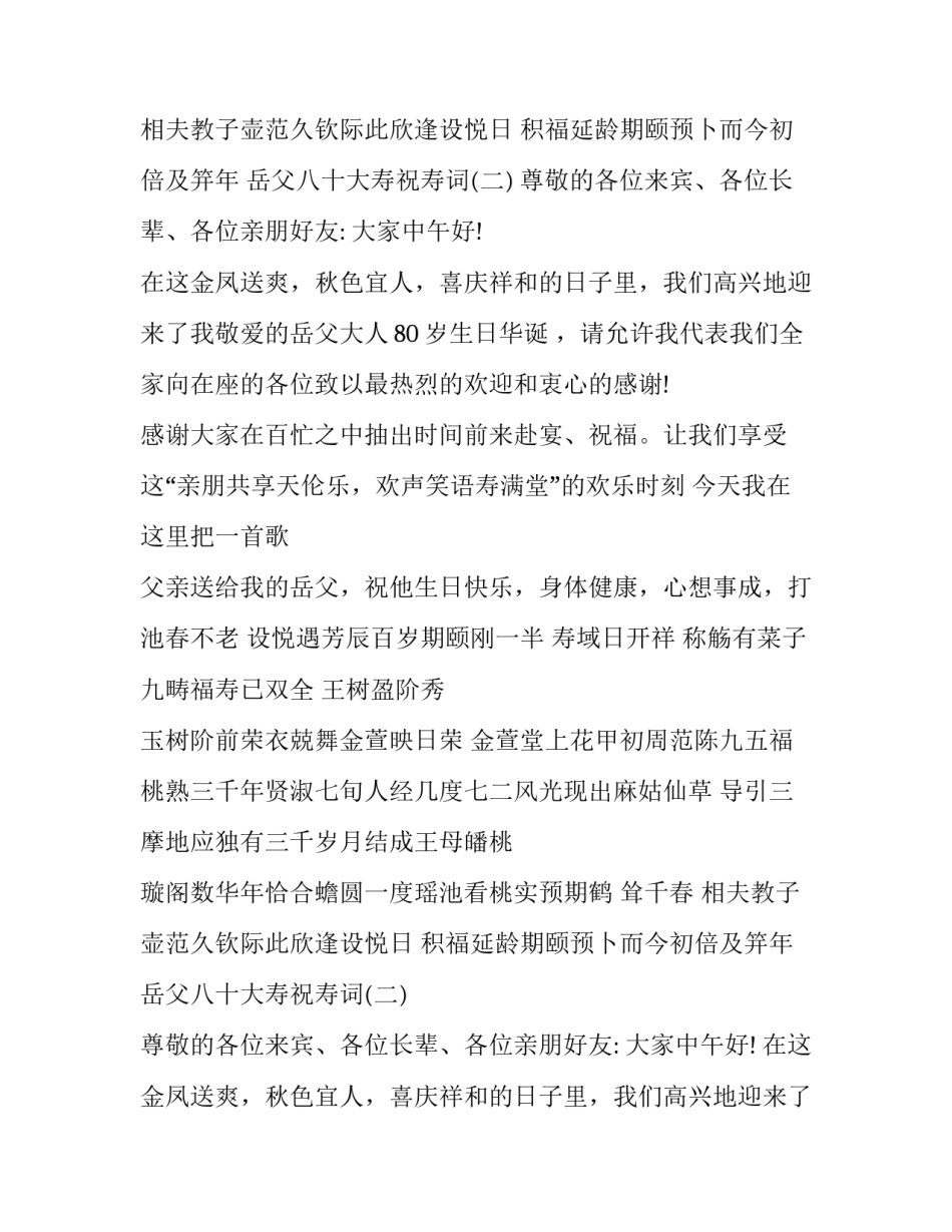 岳父八十大寿祝寿词_第2页