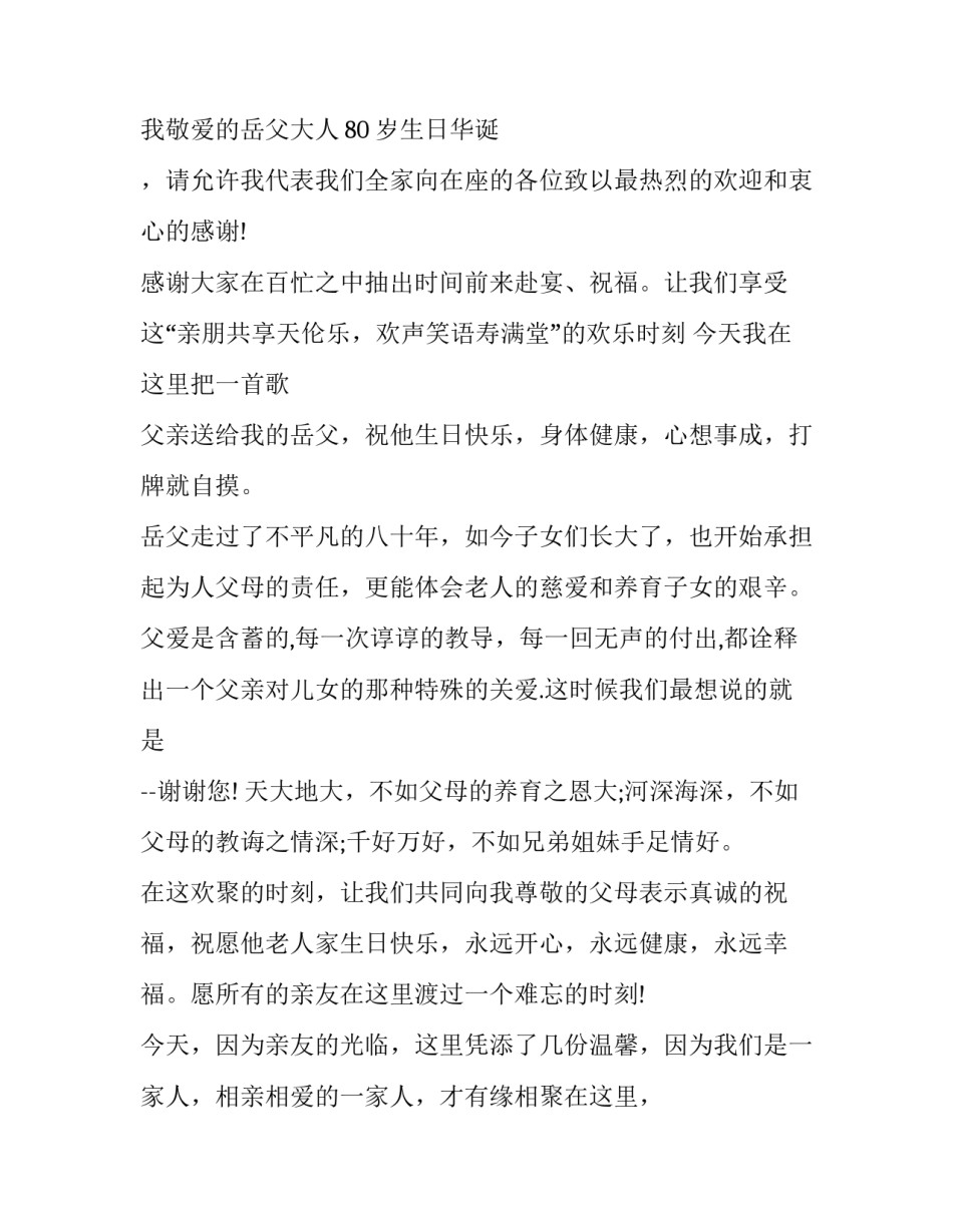 岳父八十大寿祝寿词_第3页
