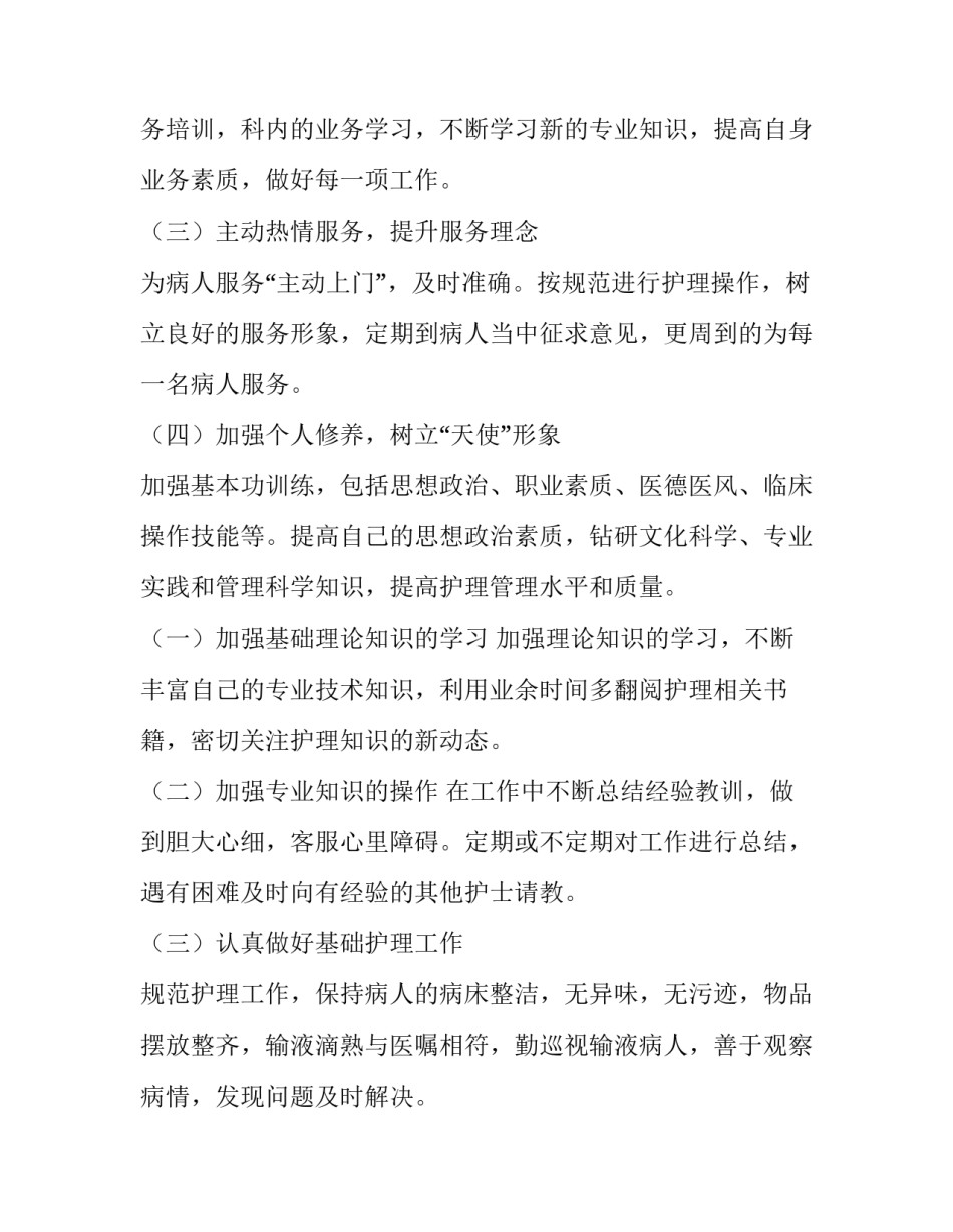 2023年护理个人工作计划表(9篇)_第2页