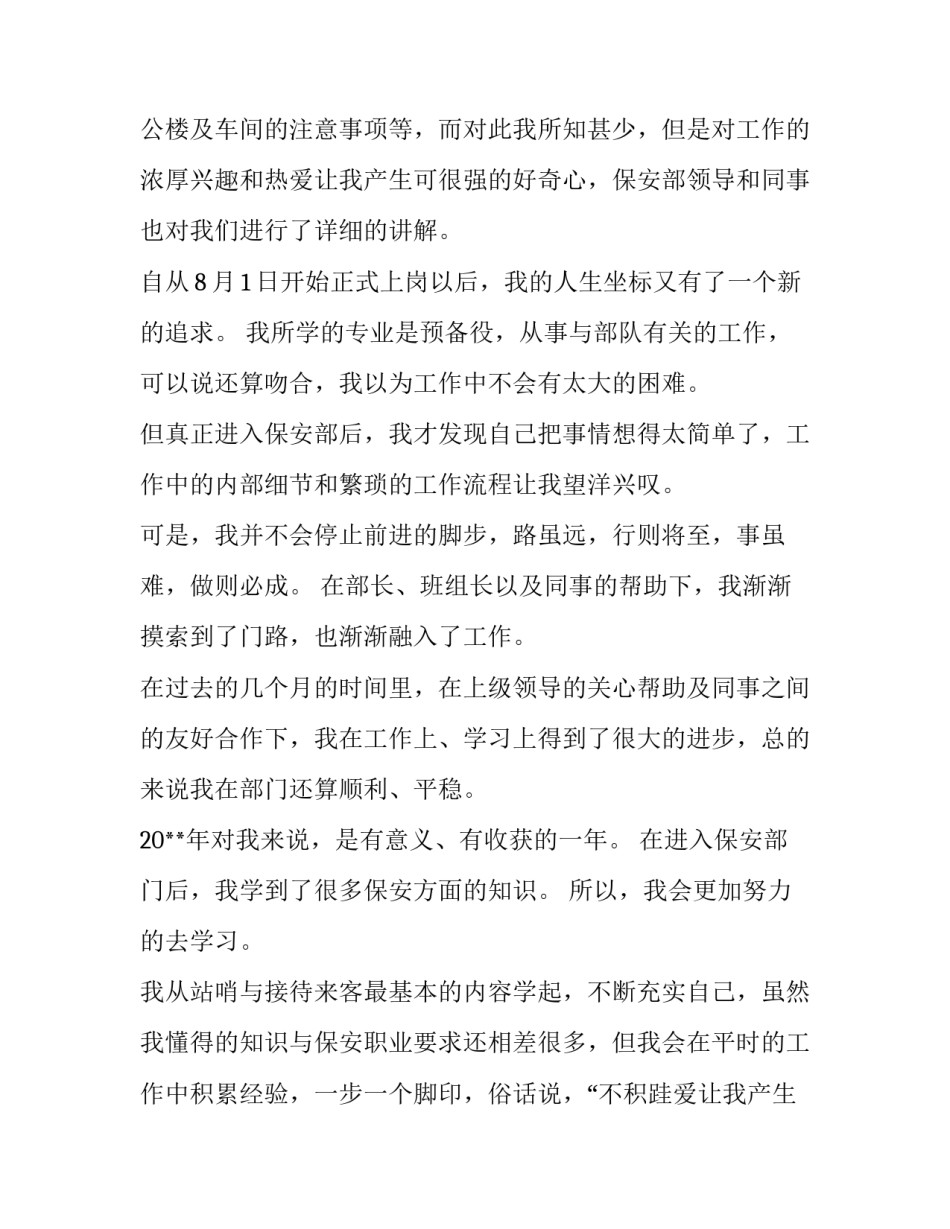 保安年终总结个人网 保安个人年终总结年终总结(实用14篇)_第2页