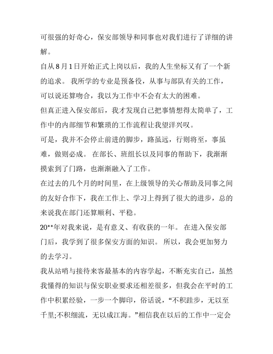保安年终总结个人网 保安个人年终总结年终总结(实用14篇)_第3页