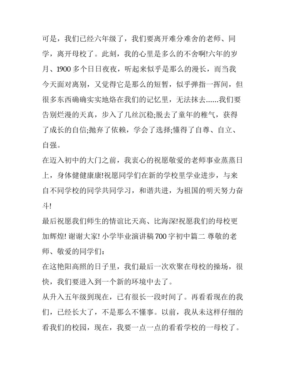 小学毕业演讲稿700字初中(14篇)_第2页