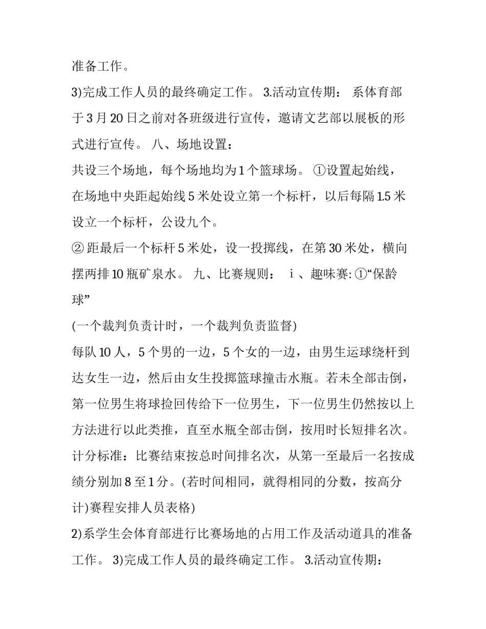 2023年村级篮球比赛方案 篮球比赛方案策划书(七篇)_第2页