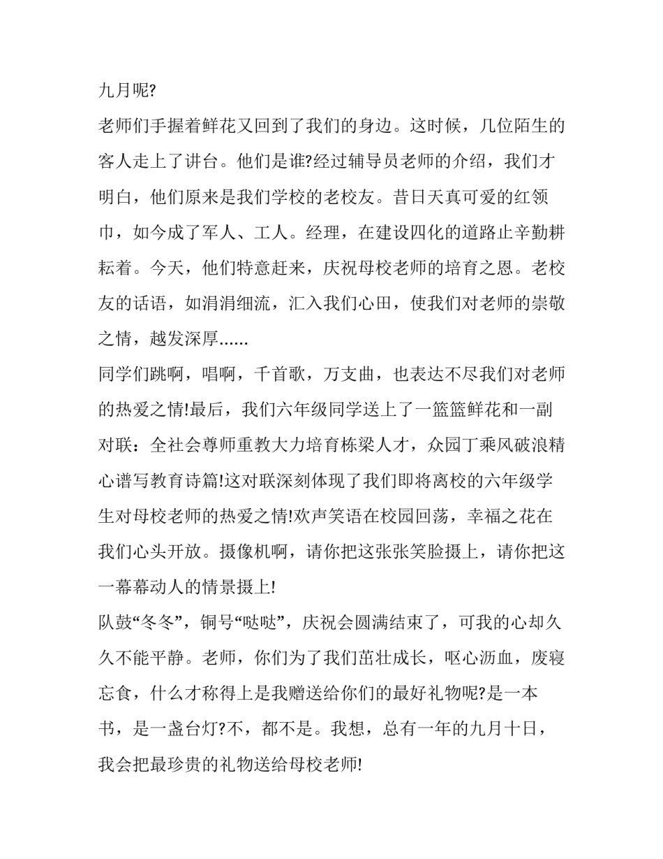 最新教师节学生致辞稿(十八篇)_第3页