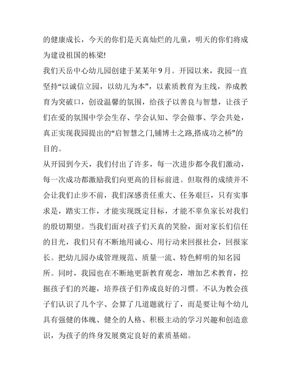 2023年六一儿童节庆典发言稿(17篇)_第2页