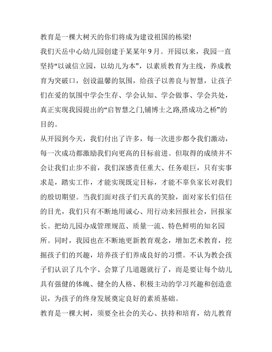 2023年六一儿童节庆典发言稿(17篇)_第3页