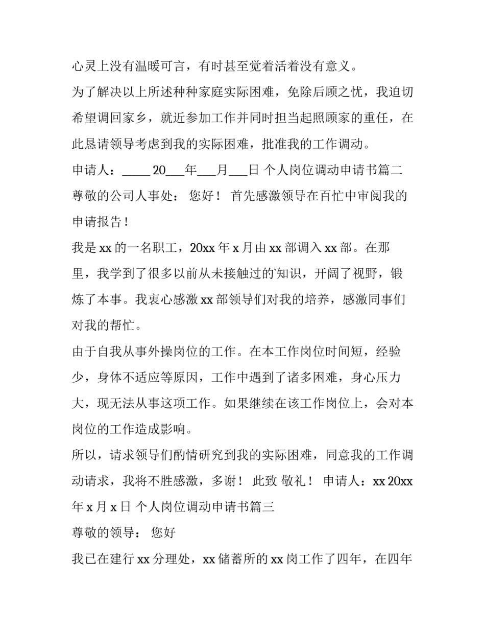 2023年个人岗位调动申请书(优秀9篇)_第3页