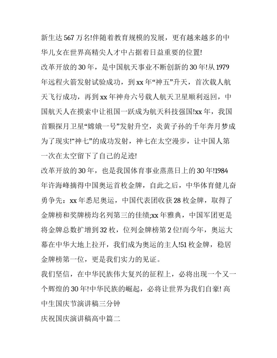 高中生国庆节演讲稿三分钟 庆祝国庆演讲稿高中(二十篇)_第2页