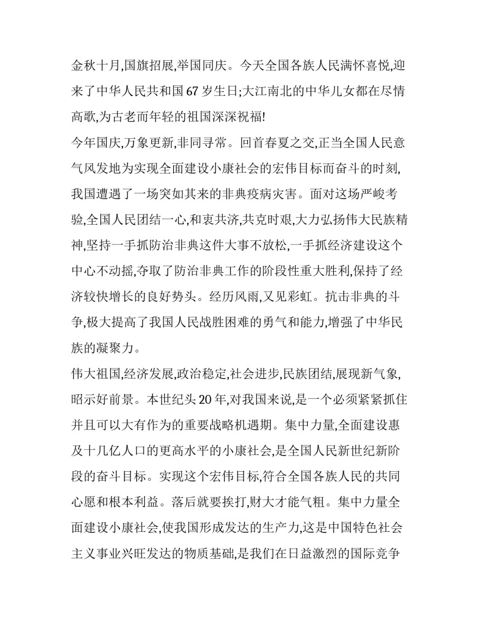 高中生国庆节演讲稿三分钟 庆祝国庆演讲稿高中(二十篇)_第3页