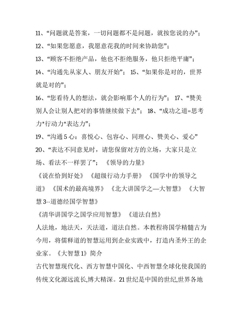 高品质沟通答案 高品质沟通观后感(五篇)_第3页