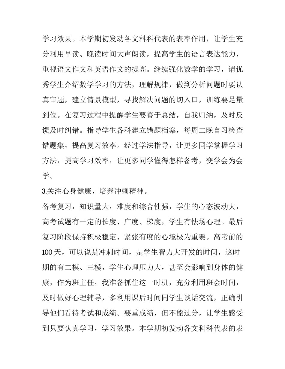 最新高一语文工作计划上学期 高一语文工作计划(实用14篇)_第2页