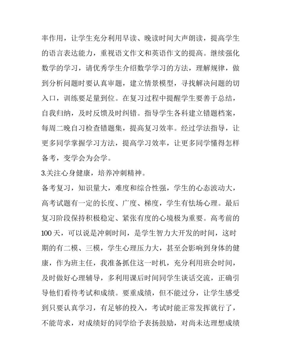 最新高一语文工作计划上学期 高一语文工作计划(实用14篇)_第3页