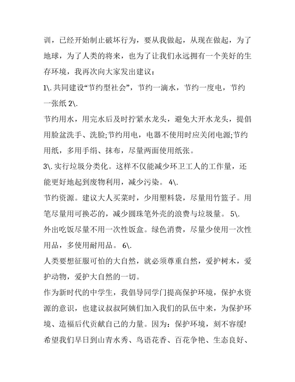保护水流建议书 保护水的建议书(19篇)_第2页