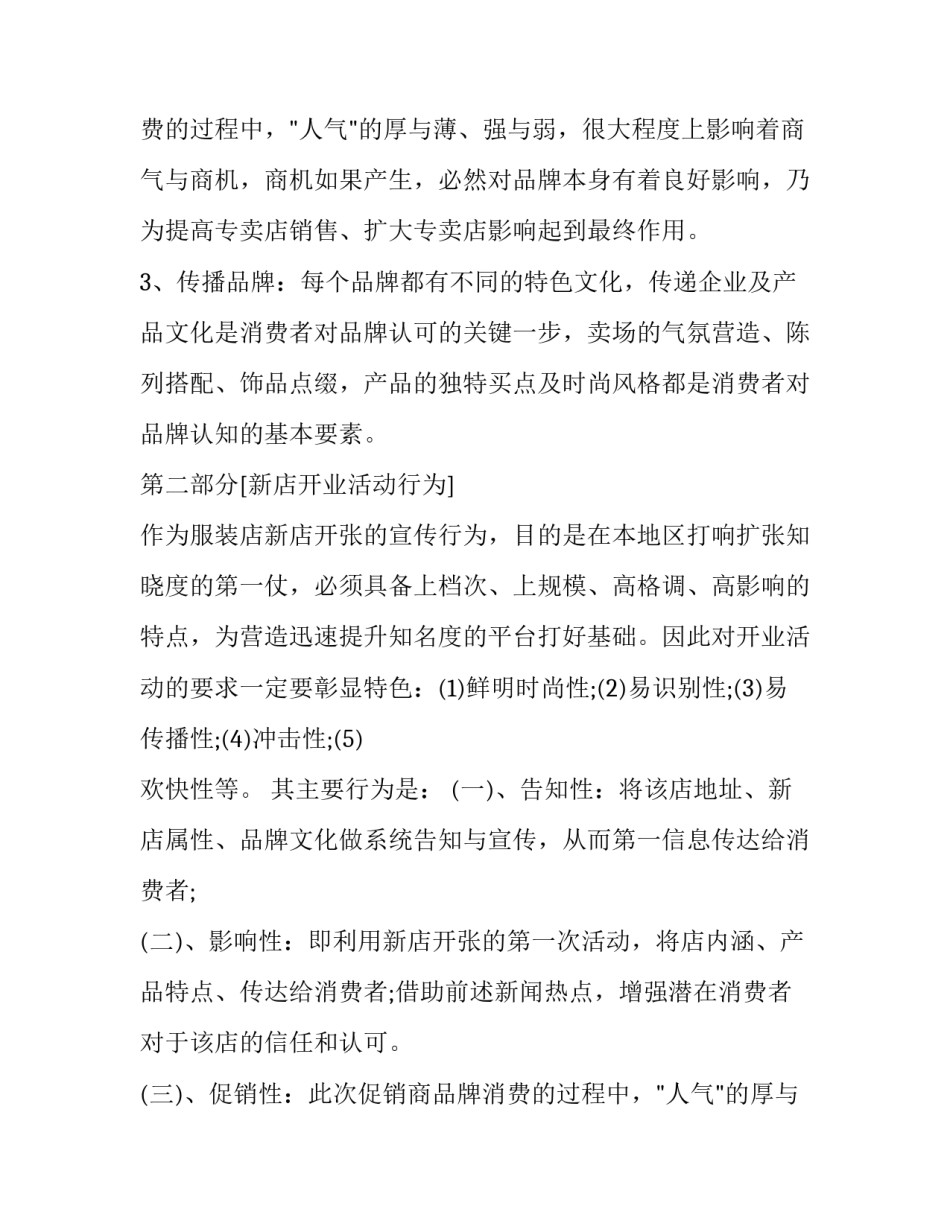 餐饮新店开业活动方案(3篇)_第2页