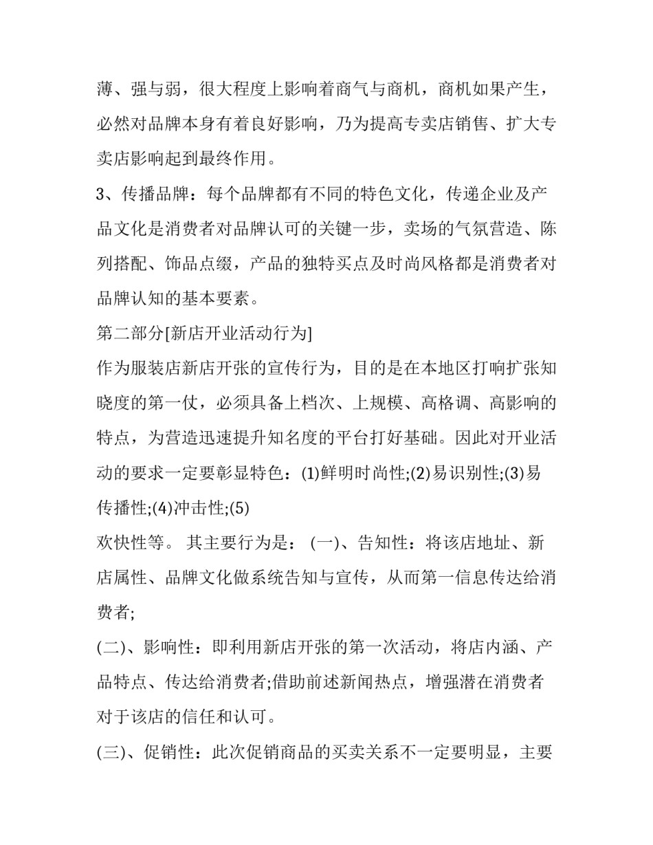 餐饮新店开业活动方案(3篇)_第3页