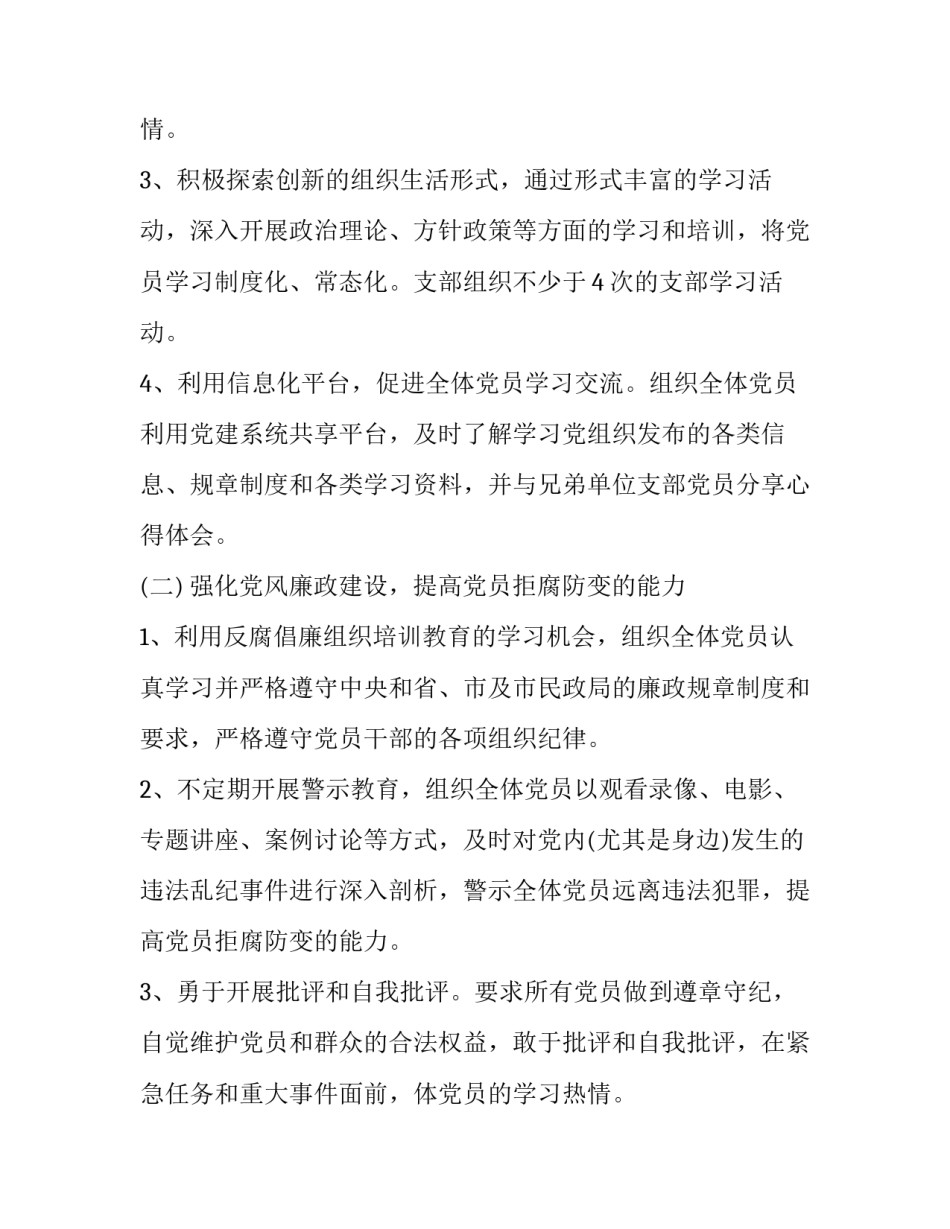 关于创先争优活动的党支部承诺书_第2页