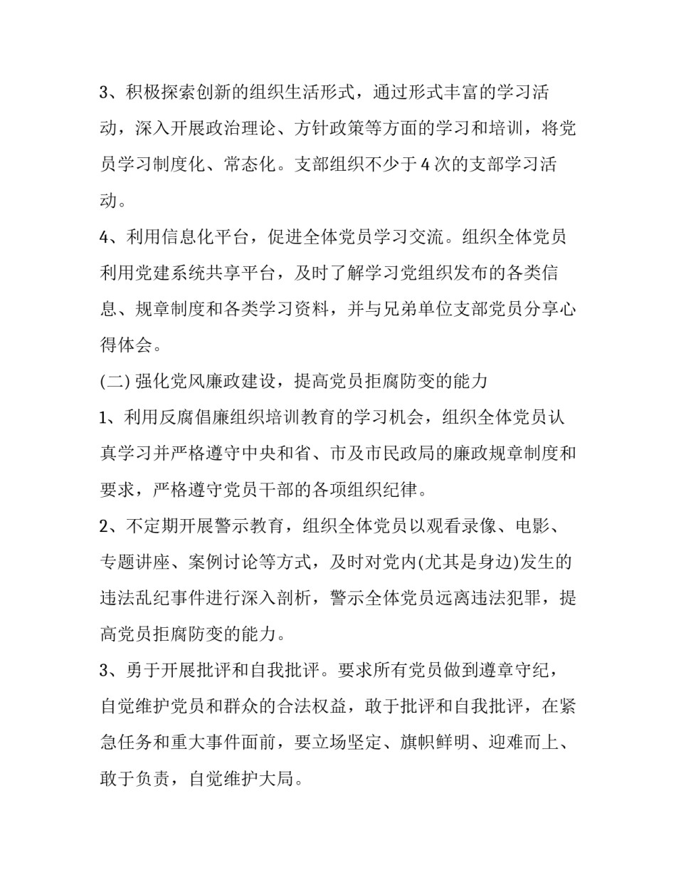 关于创先争优活动的党支部承诺书_第3页