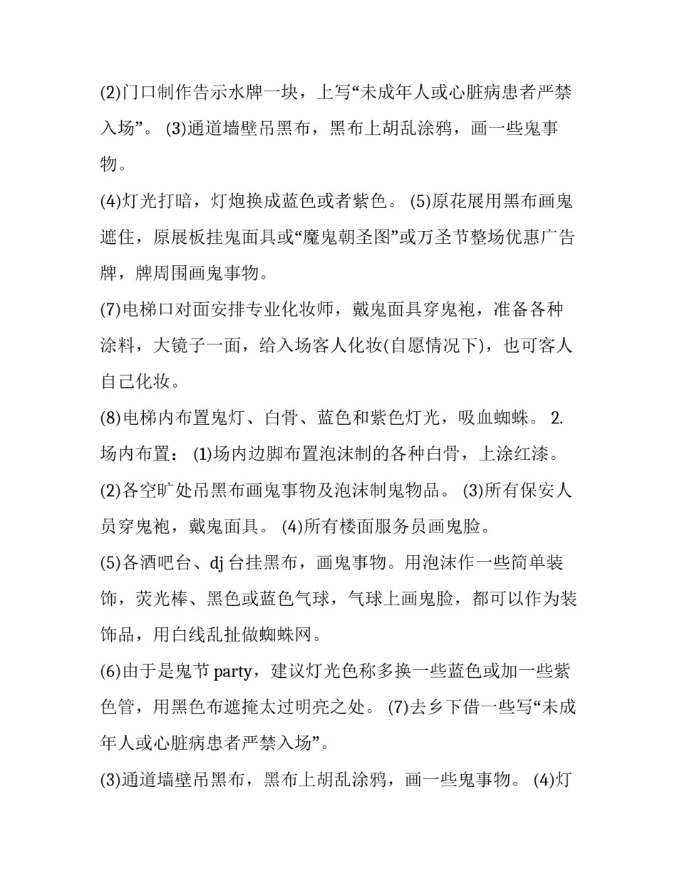 2023年酒店万圣节活动策划案例 酒店万圣节活动主题(20篇)_第2页