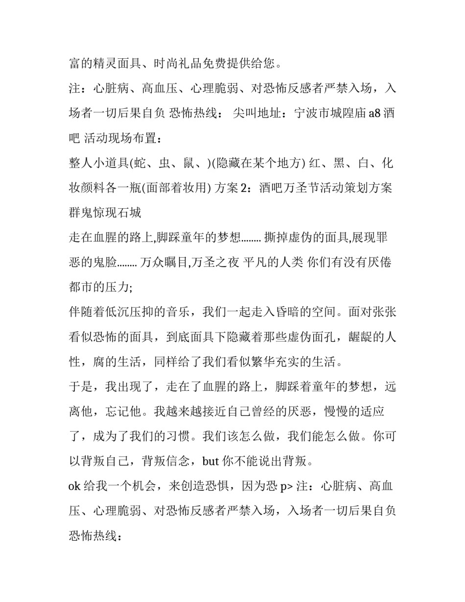 最新万圣节活动策划方案小学 万圣节活动策划方案(十九篇)_第2页