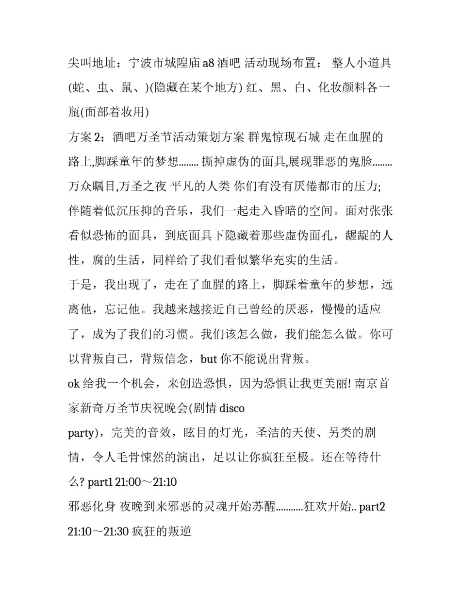 最新万圣节活动策划方案小学 万圣节活动策划方案(十九篇)_第3页