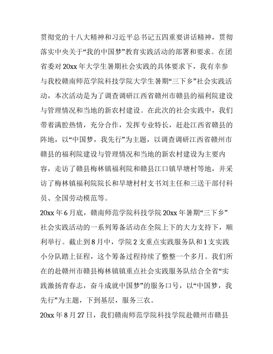 2023年三下乡实践报告大学篇(通用15篇)_第2页
