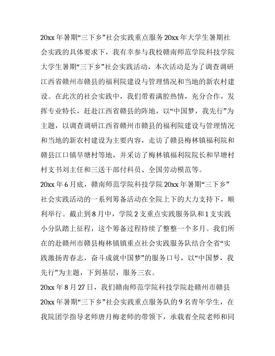 2023年三下乡实践报告大学篇(通用15篇)_第3页