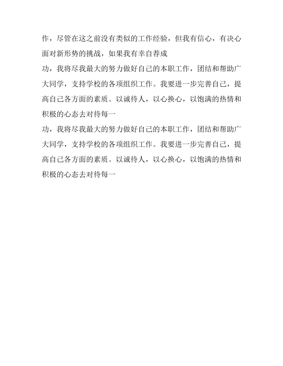 最新竞选的演讲稿2分钟(22篇)_第2页